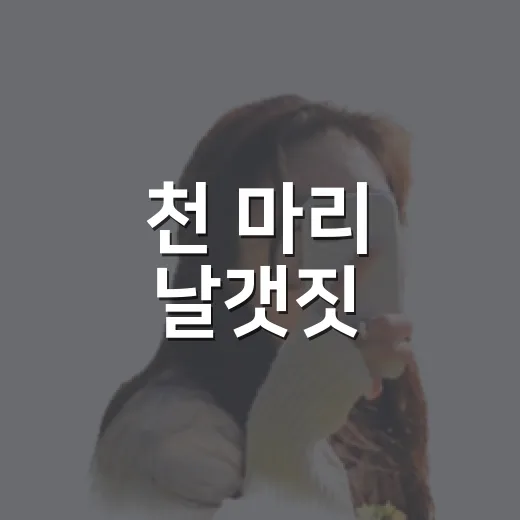 천 마리 날갯짓, 의성 청학마을