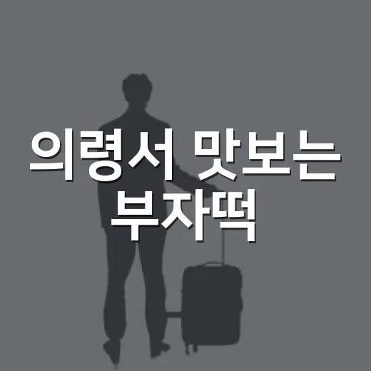 의령서 맛보는 부자떡