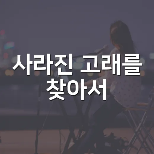 사라진 고래를 찾아서