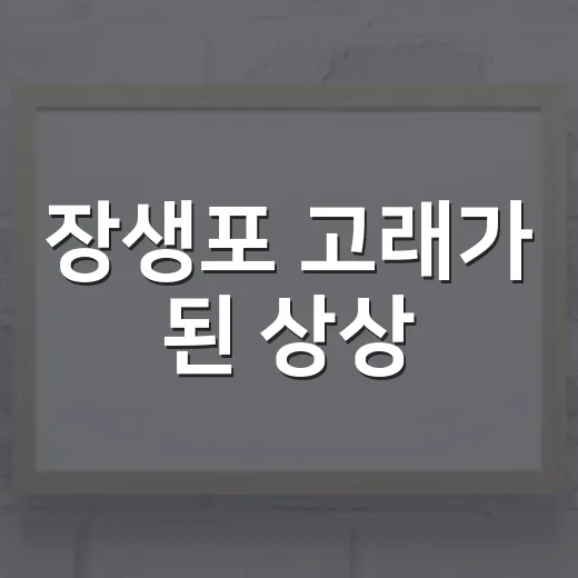 장생포 고래가 된 상상