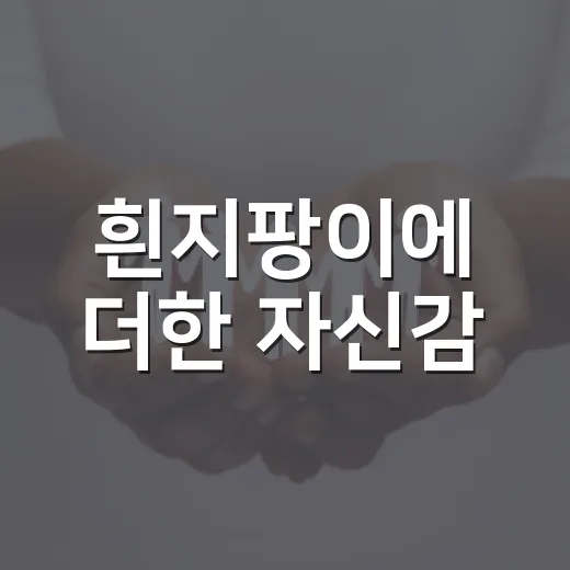 흰지팡이에 더한 자신감