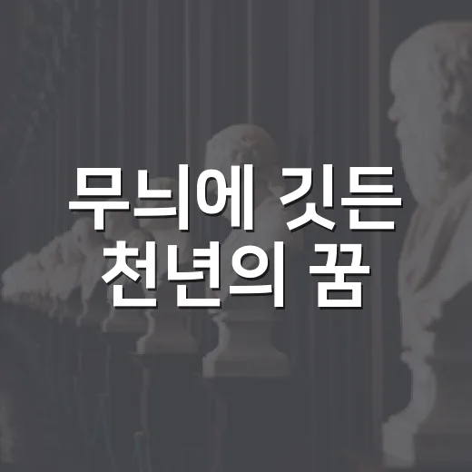 무늬에 깃든 천년의 꿈