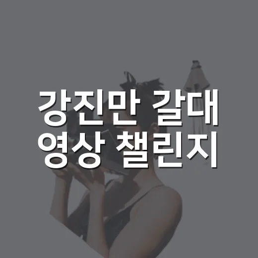 강진만 갈대 영상 챌린지