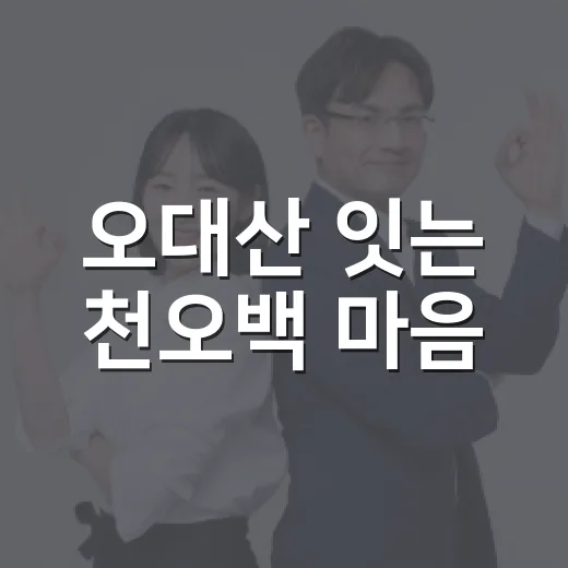 오대산 잇는 천오백 마음