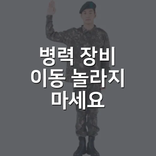 병력 장비 이동 놀라지 마세요