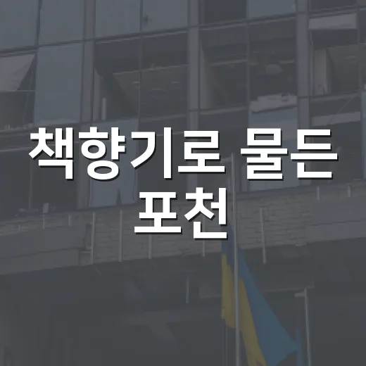 책향기로 물든 포천