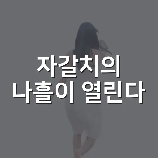 자갈치의 나흘이 열린다