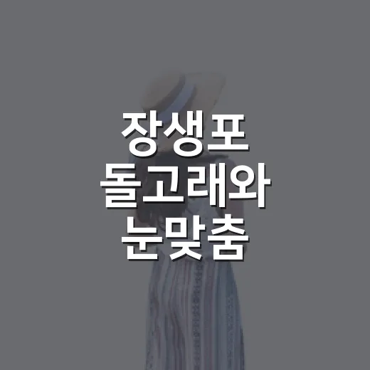 장생포 돌고래와 눈맞춤