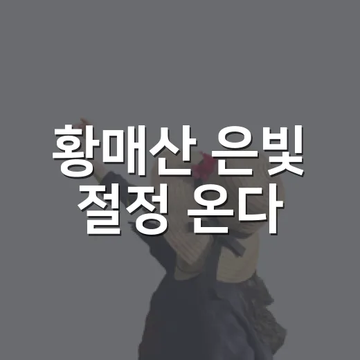 황매산 은빛 절정 온다