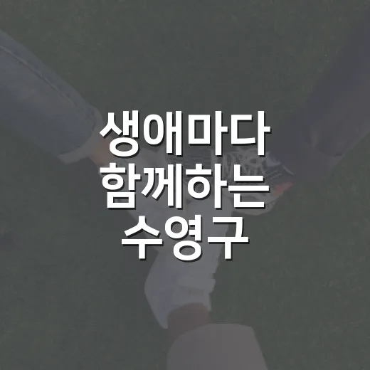 생애마다 함께하는 수영구