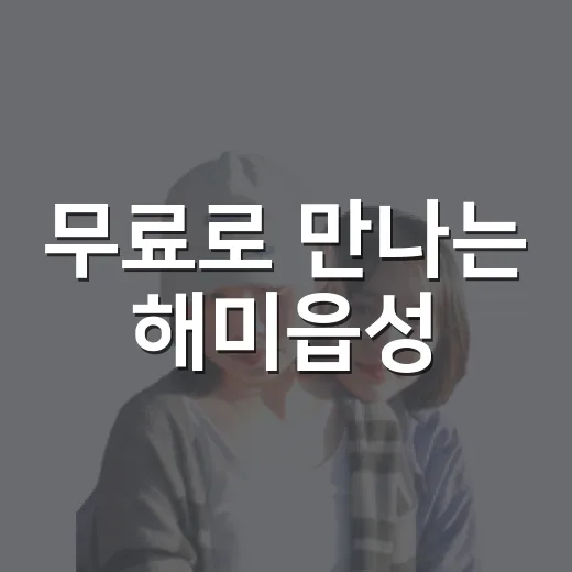 무료로 만나는 해미읍성