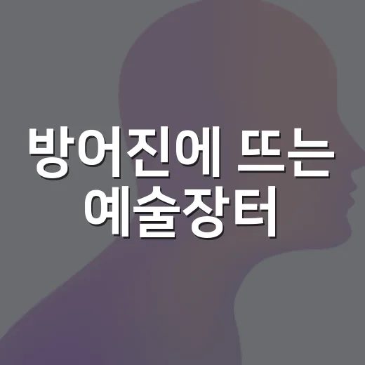 방어진에 뜨는 예술장터