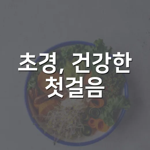 초경, 건강한 첫걸음