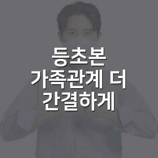 등초본 가족관계 더 간결하게