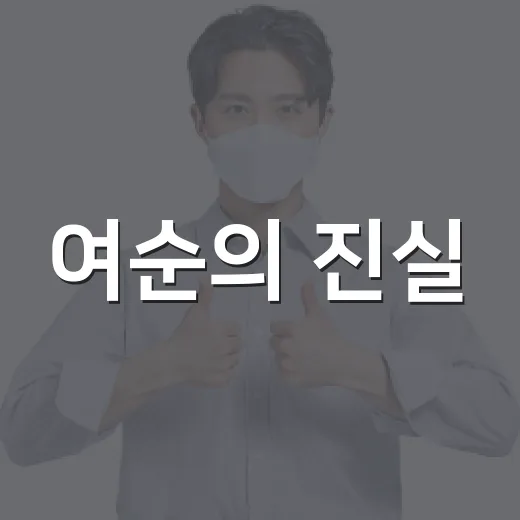 여순의 진실, 78년 추념