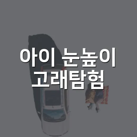 아이 눈높이 고래탐험
