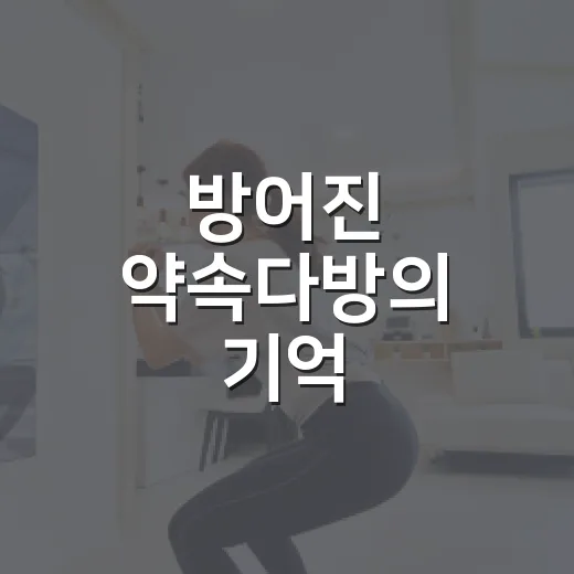 방어진 약속다방의 기억