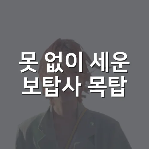 못 없이 세운 보탑사 목탑