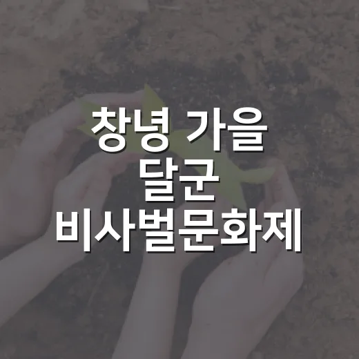 창녕 가을 달군 비사벌문화제