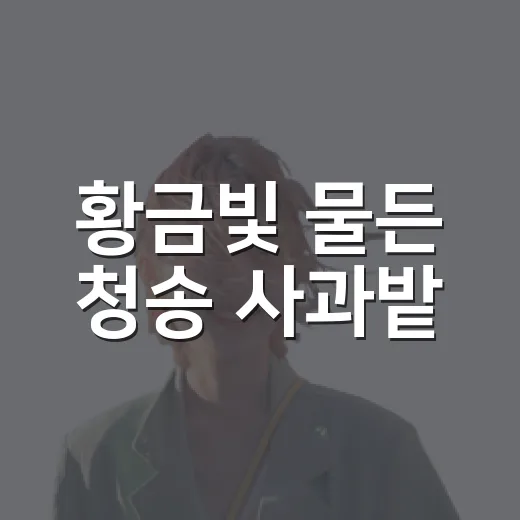 황금빛 물든 청송 사과밭