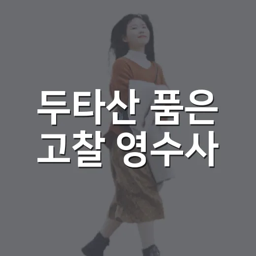 두타산 품은 고찰 영수사
