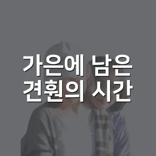 가은에 남은 견훤의 시간