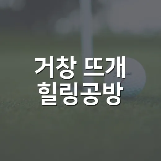 거창 뜨개 힐링공방