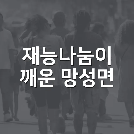 재능나눔이 깨운 망성면