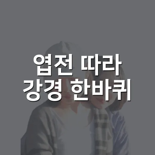 엽전 따라 강경 한바퀴