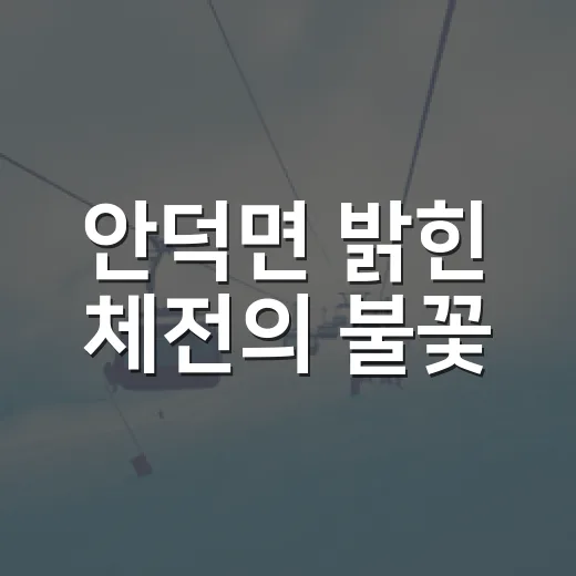 안덕면 밝힌 체전의 불꽃