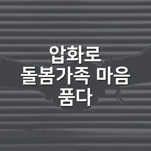 압화로 돌봄가족 마음 품다