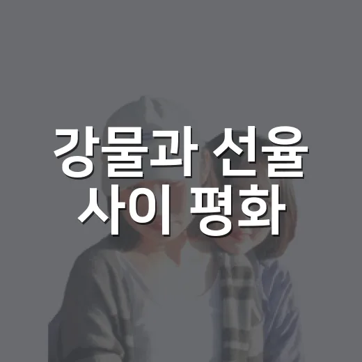 강물과 선율 사이 평화