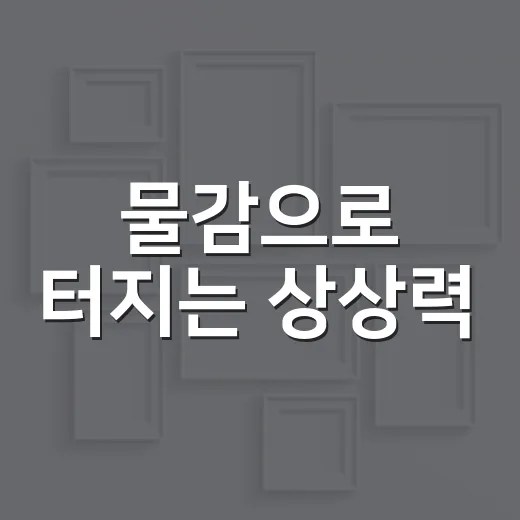 물감으로 터지는 상상력