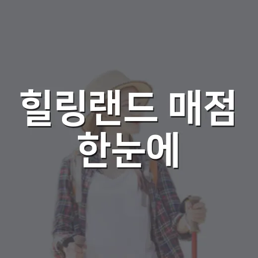 힐링랜드 매점 한눈에
