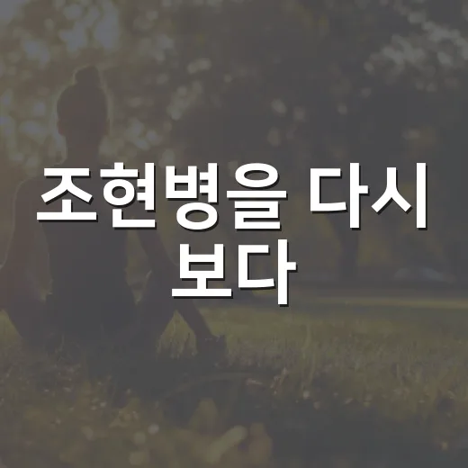 조현병을 다시 보다