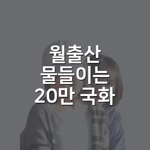월출산 물들이는 20만 국화