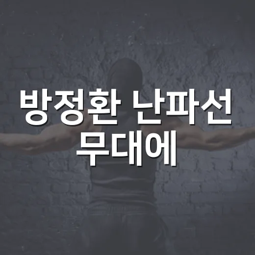방정환 난파선 무대에