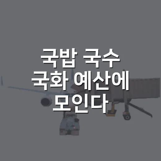 국밥 국수 국화 예산에 모인다
