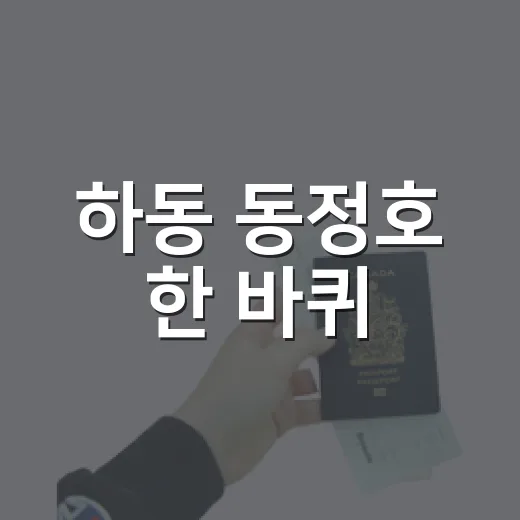 하동 동정호 한 바퀴
