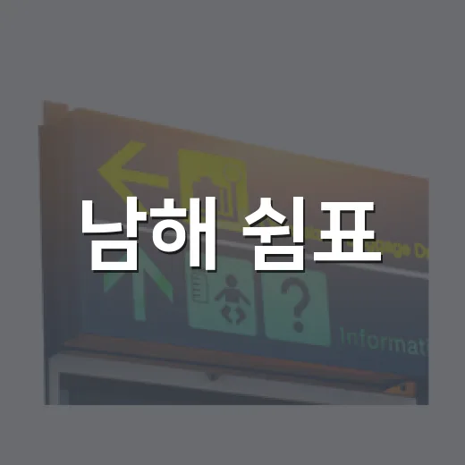 남해 쉼표, 이동어울림센터