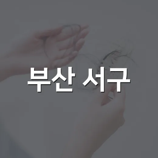 부산 서구, 임산부·영유아 건강교실 가을 프로그램 운영