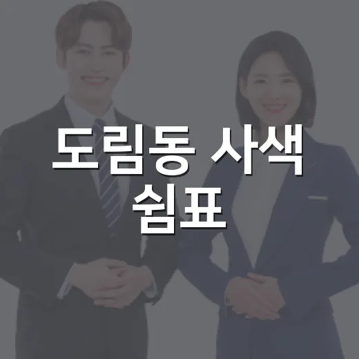 도림동 사색 쉼표