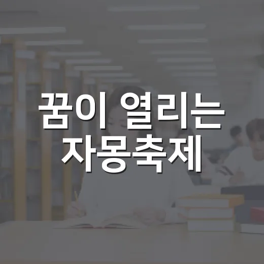 꿈이 열리는 자몽축제