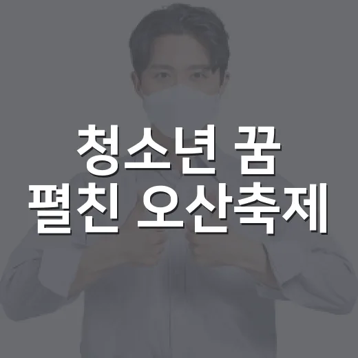 청소년 꿈 펼친 오산축제