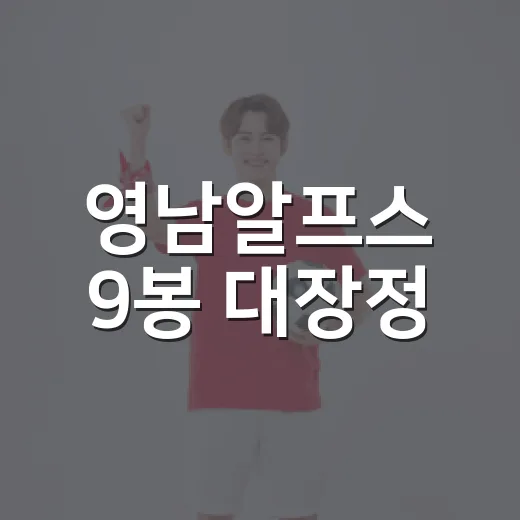 영남알프스 9봉 대장정