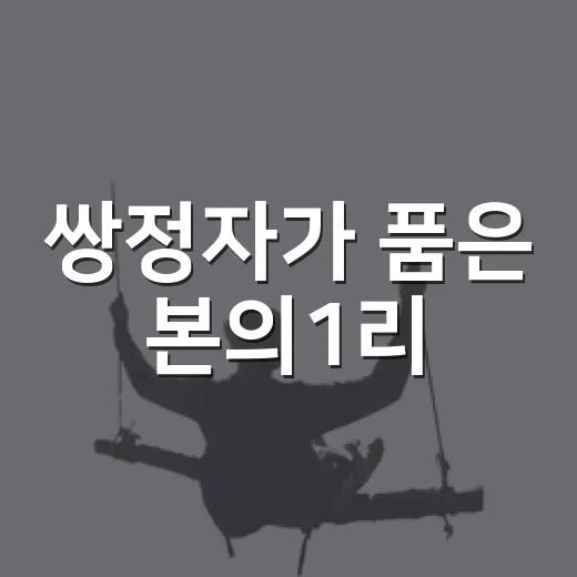 쌍정자가 품은 본의1리