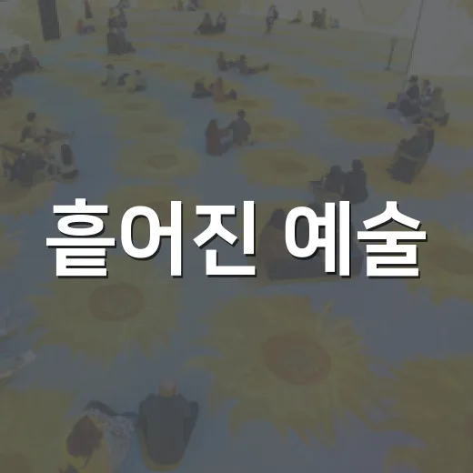 흩어진 예술, 다시 성남