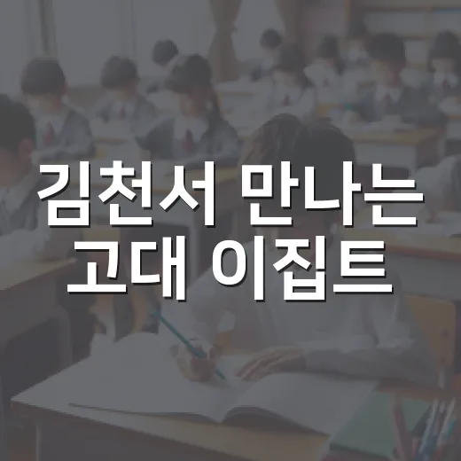 김천서 만나는 고대 이집트