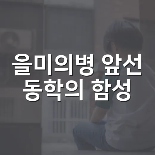 을미의병 앞선 동학의 함성