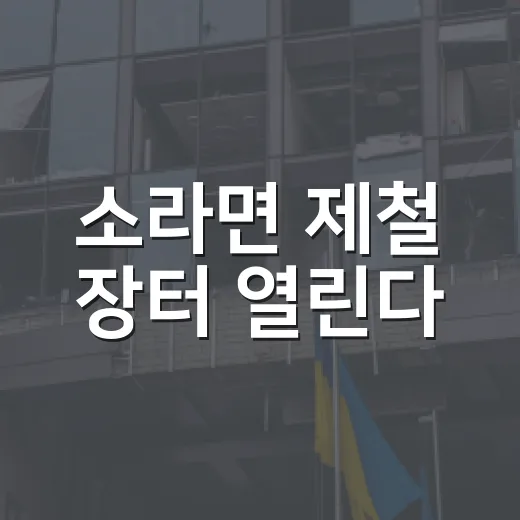 소라면 제철 장터 열린다
